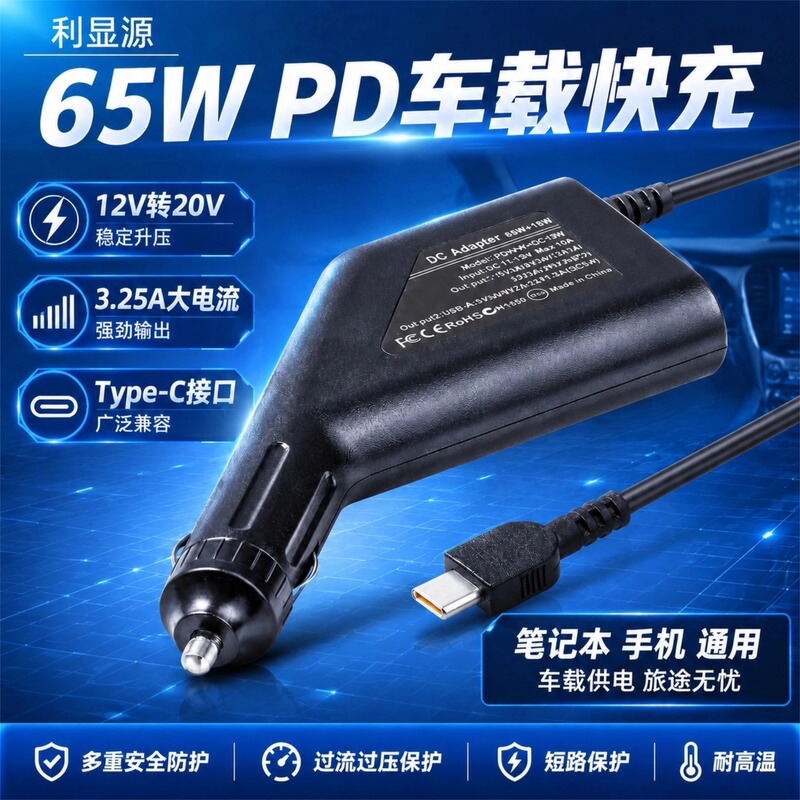 12V to 20V 3.25A Car Router Power Adapter 65W Notebook Type-C Interface Car Charger