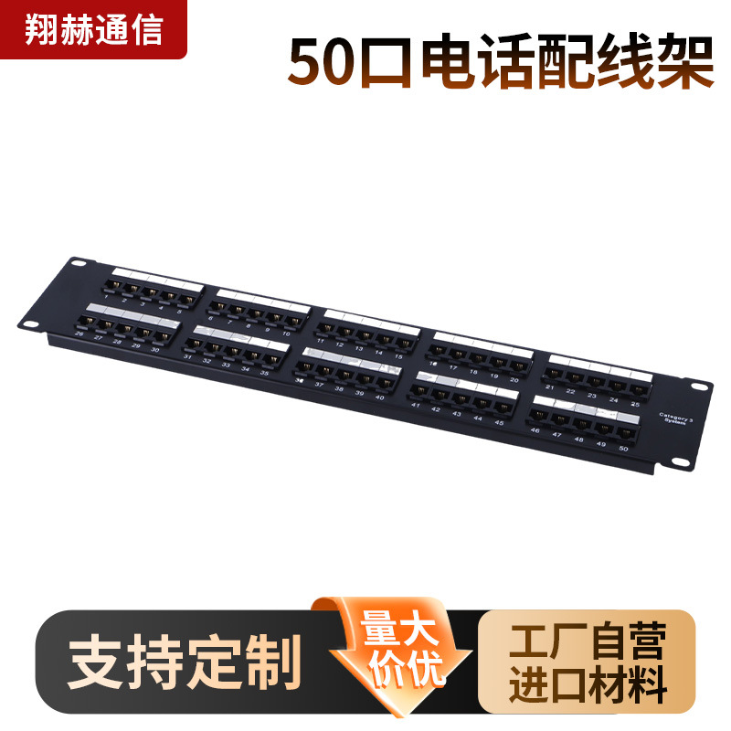 25口50口电话配线架 CAT3机柜机架电话线语音网络配线架工厂批发