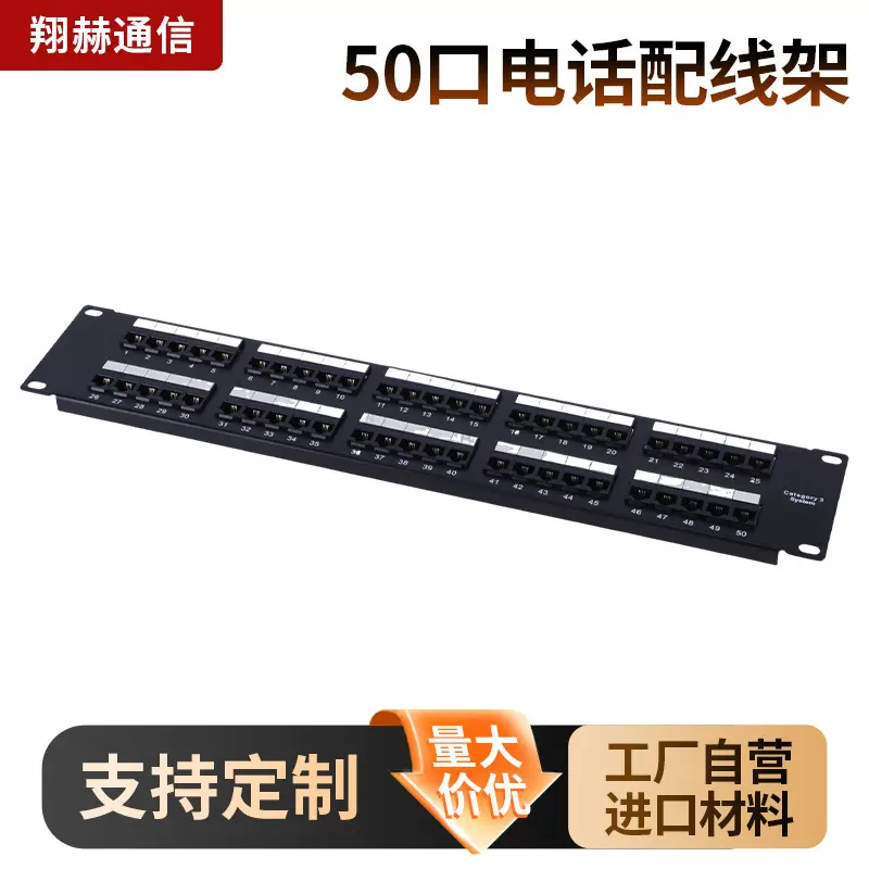 25口50口电话配线架 CAT3机柜机架电话线语音网络配线架工厂批发