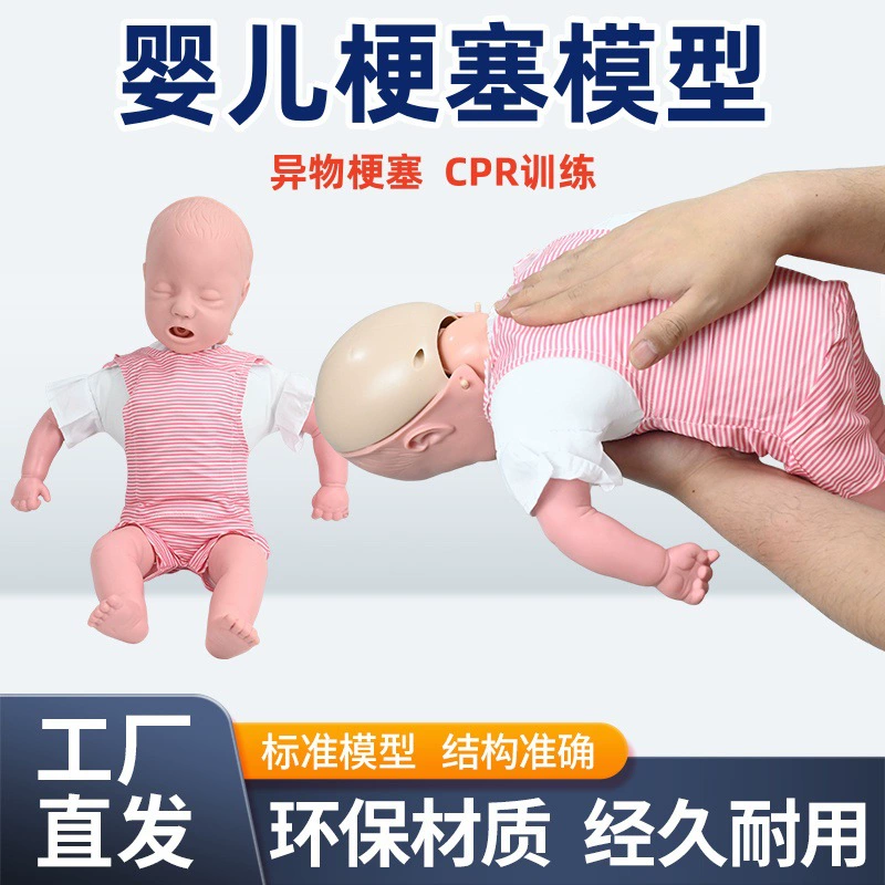 Simulated infant infarction model, pediatric CPR cardiopulmonary resuscitation simulator, Heimlich first aid training teaching aids
