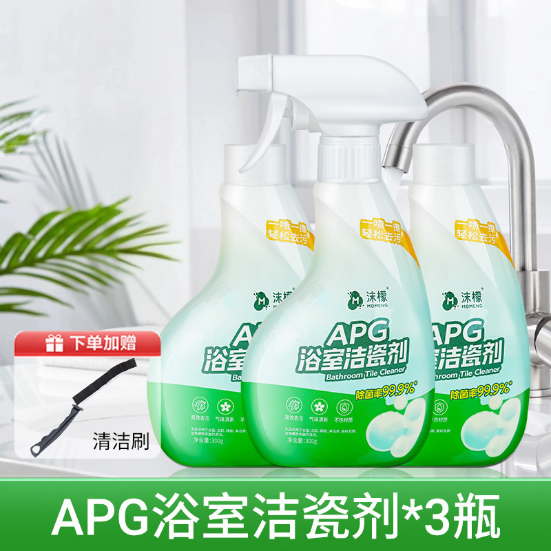 【APG多效清洁】沫檬浴室清洁剂厨房油污全屋多功能除垢清洗喷雾|undefined