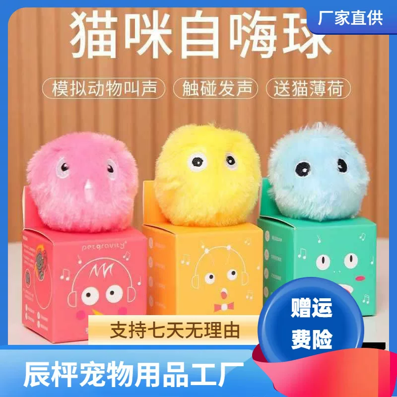 Мятная индукционная игрушка, избавление от скуки, дистанционное управление, кошка
