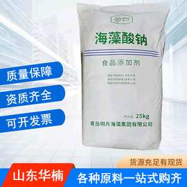 海藻酸钠 食品级增稠剂褐藻酸钠 明月海藻酸钠
