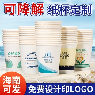 可降解纸杯定 制印logo订 制海南禁塑PLA全生物降解一次性杯子