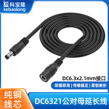 DC 6321����ĸ�Դ��5A�����0.5ƽ���A�^�m�����B��dc���^���L��