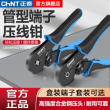 正泰压线钳接线端子冷压式电工专用管型针型压接钳多功能夹线钳子
