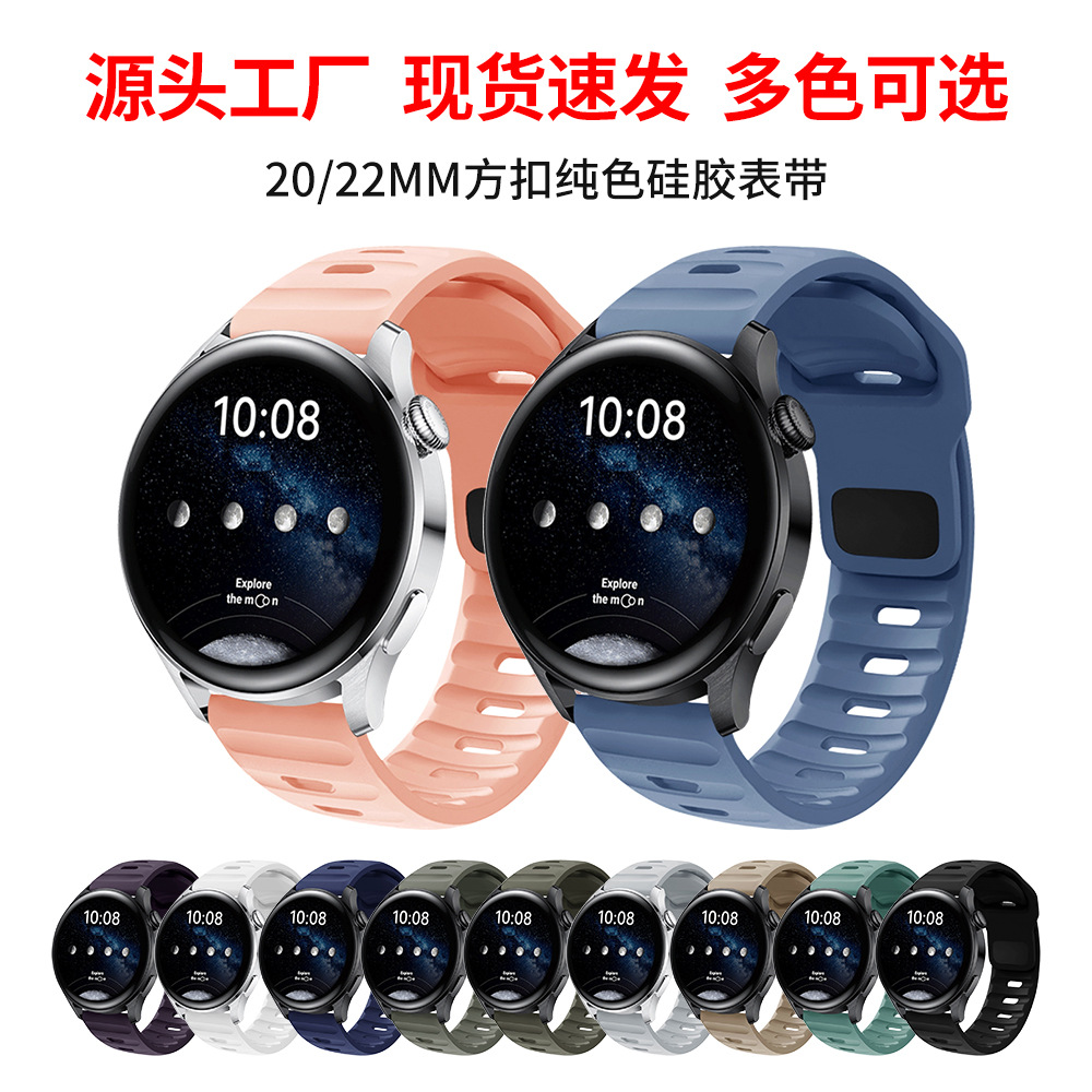 适用华为表带硅胶华为手表GT520mm 22mm方扣纯色硅胶表带佳明表带