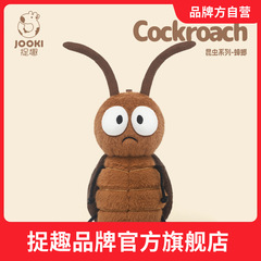 捉趣蟑螂毛绒玩具可爱公仔玩偶睡觉抱枕陪睡娃娃女孩生日礼物