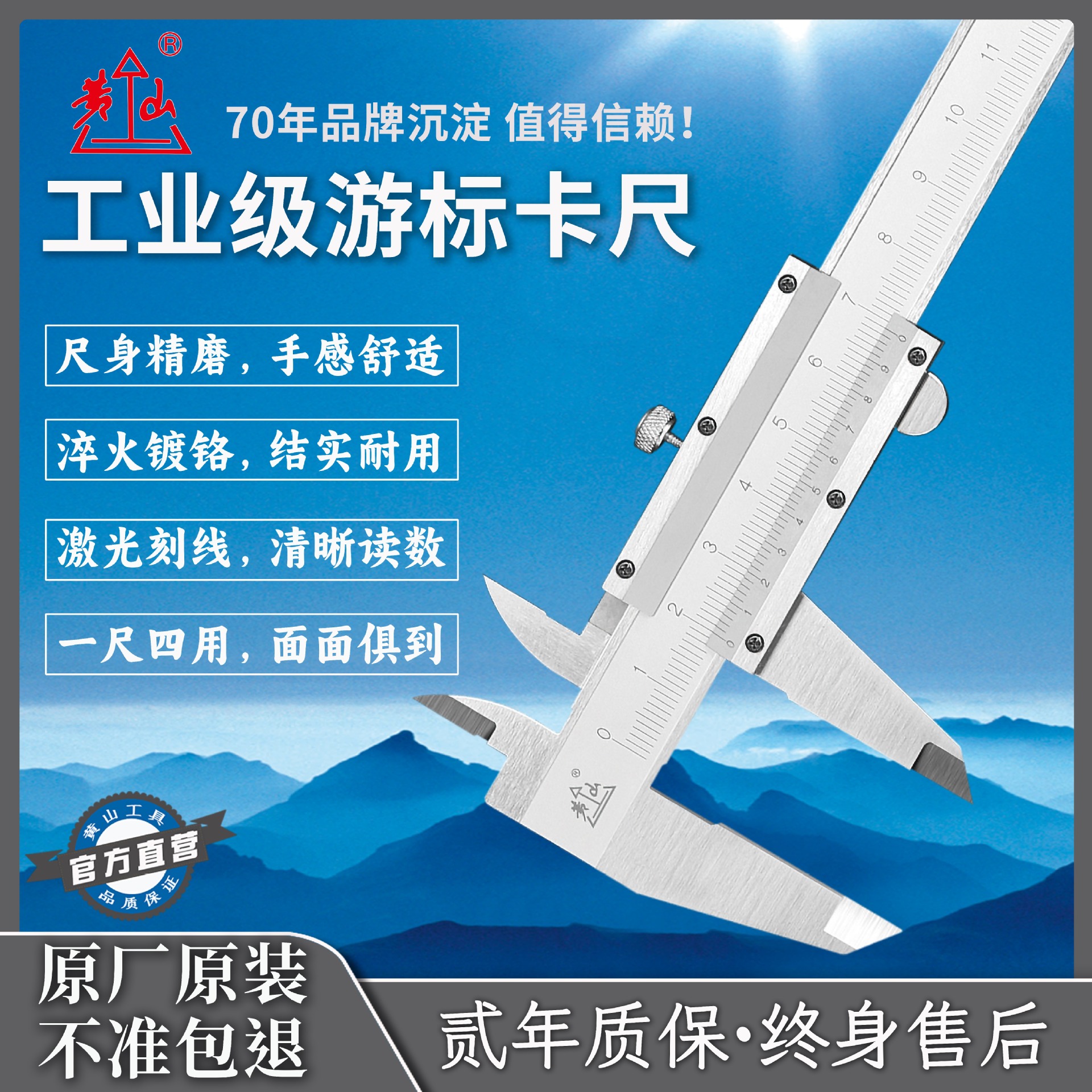 黄山国产老品牌机械式四用游标卡尺0-150-200-300mm老标准型