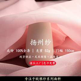 源头工厂加密扬州纱闪光面料柔软汉服欧根纱刺绣花边辅料服装布料