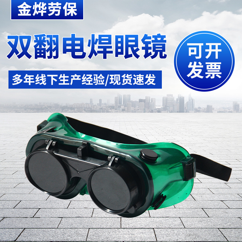 气焊电焊眼镜焊工防护劳保灰色黑色平光护目镜防飞溅防弧光