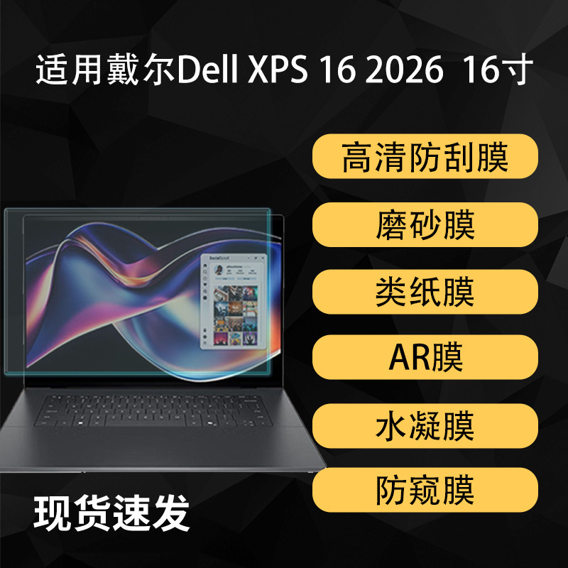 Suitable for Dell Xps 16 2026 Computer Screen with High-Definition Paper-Like Hydrogel Soft Film 16inch Ar Anti-Reflection