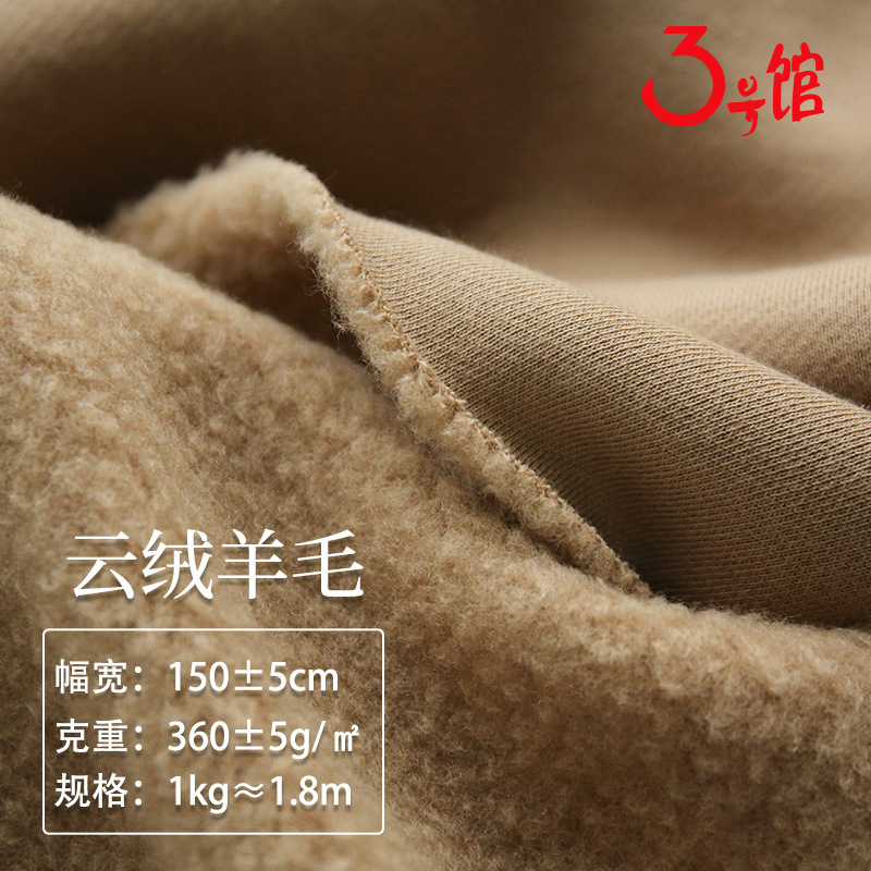 Wool Fabric 360g Single-Sided Velvet Sweatshirt Knitted Fabric Autumn and Winter Clothing Outwear Outwear Wool Cotton Fabric