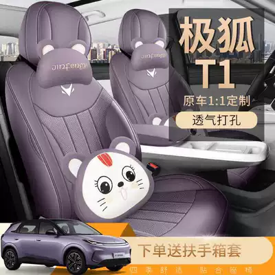 25 models of Jihu T1 seat covers, all-inclusive, designed for all seasons, 2025 Jihu T1 seat covers, perforated leather car seat cushions