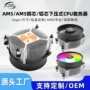 amd定制散热cpucpu风扇