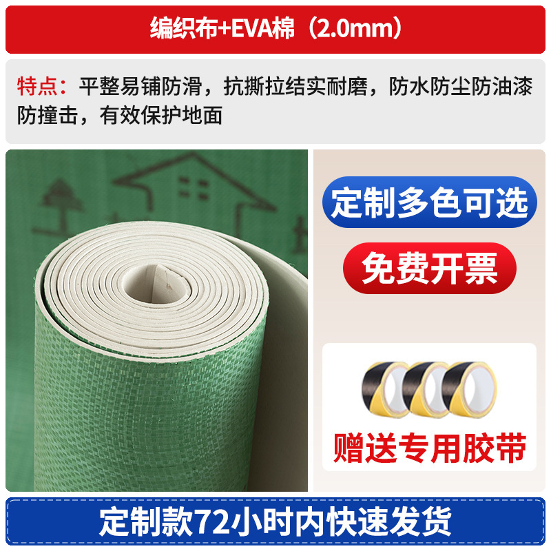 加工定制装修地面保护膜木地板地砖加厚耐磨地膜家装一次性防护垫|undefined