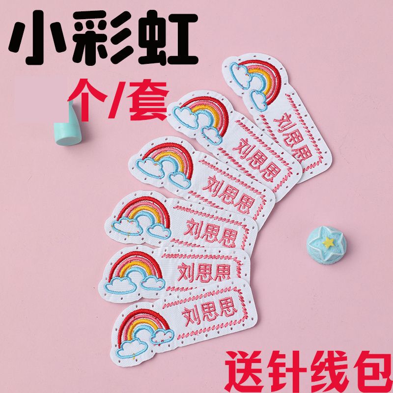 带缝孔名字贴可缝校服刺绣姓名防水幼儿园|undefined