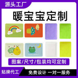定制暖宝宝贴牌logo包装图案外贸跨境OEM一次性艾草自发热暖贴