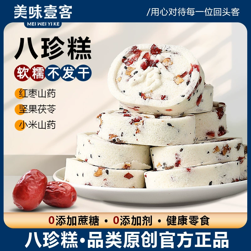 Флагманский магазин кондитерских изделий Nut Poria Eight Treasures Закуски из красных фиников, ямса и семян горгоны