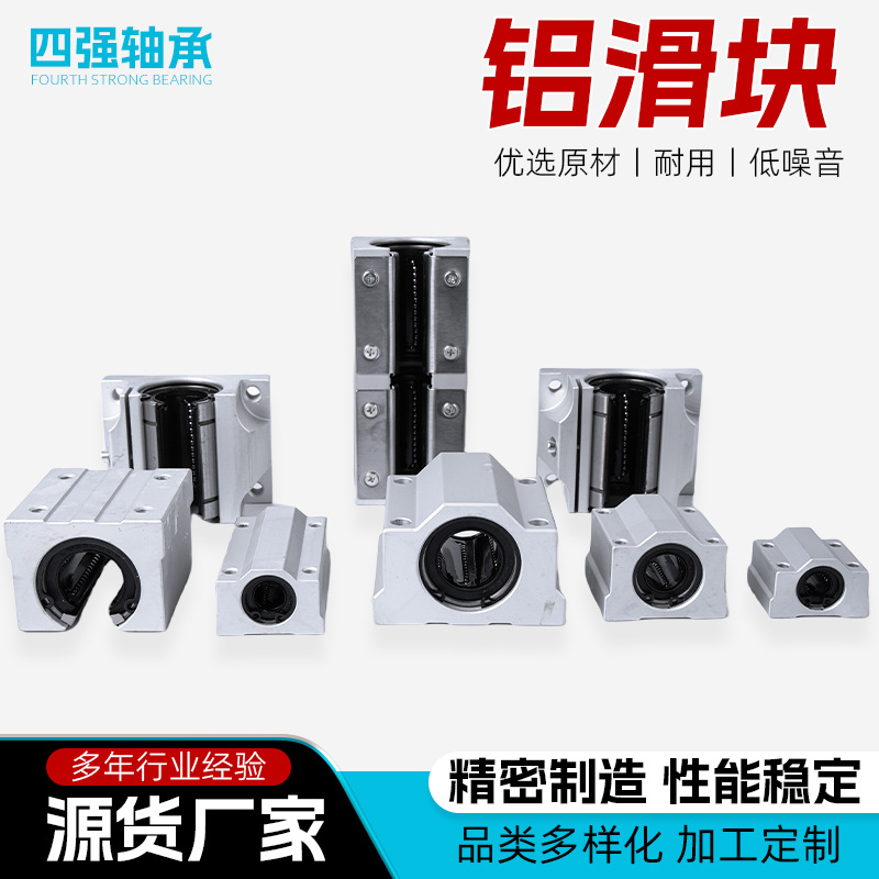 直线导轨光轴箱式铝托滑块SCS8 10圆柱导轨滑块SBR12 13 TBR16 20