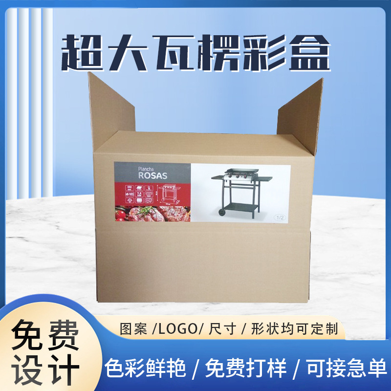 通用包装宁波超大瓦楞彩盒礼品盒 展示盒飞机盒快递盒厂家批发