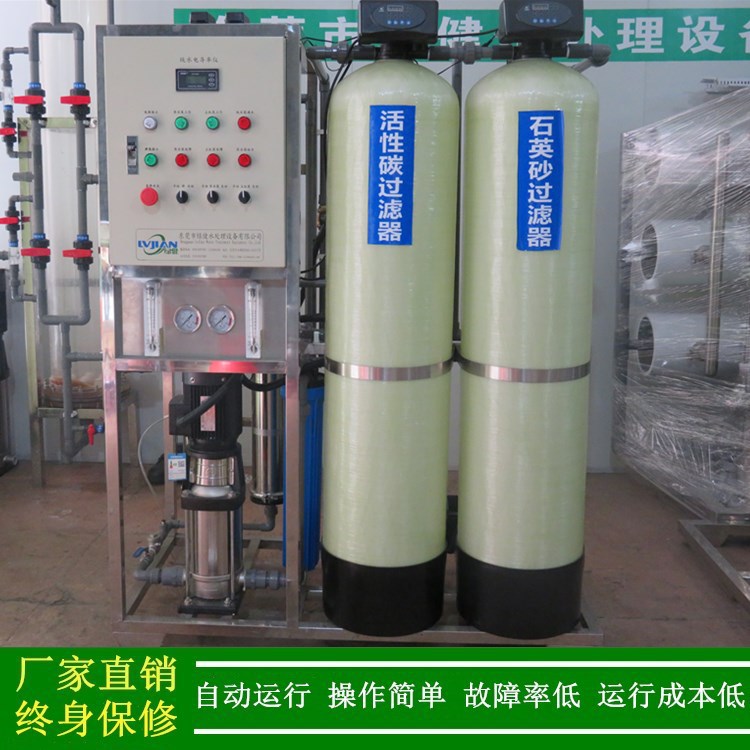 0.5t/hRO反渗透水处理设备_工业纯水机纯水设备生产厂家绿健供应