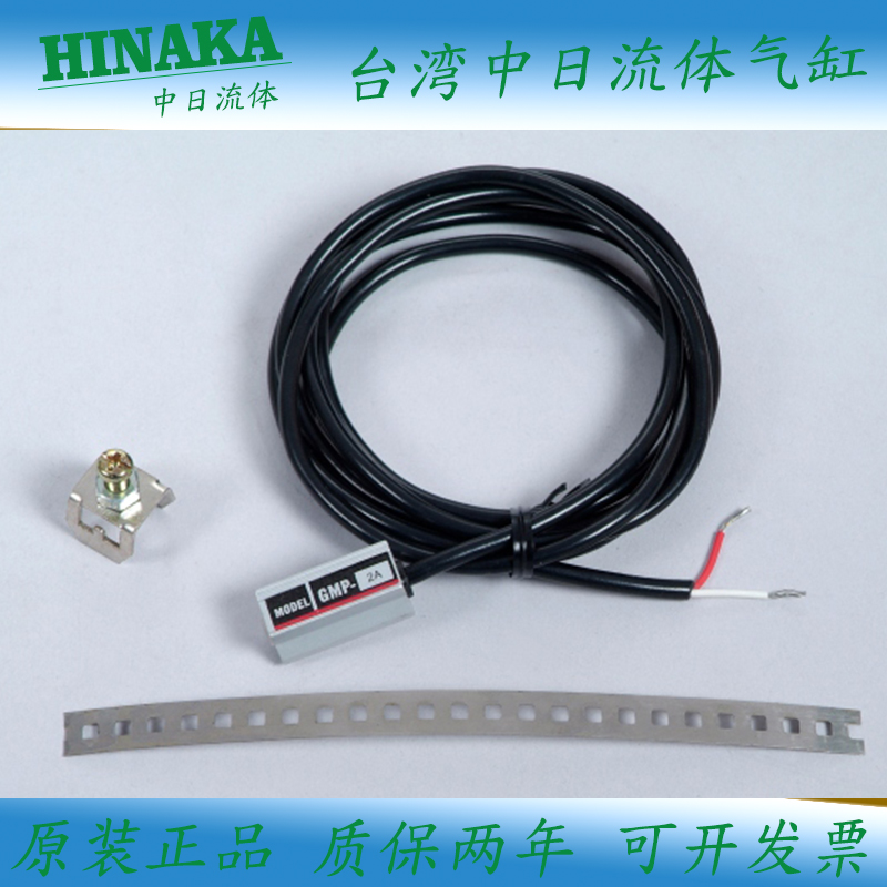 原装中日流体HINAKA气缸磁性开关GMP-2P GMP-2A GMP-2N G48R G51R