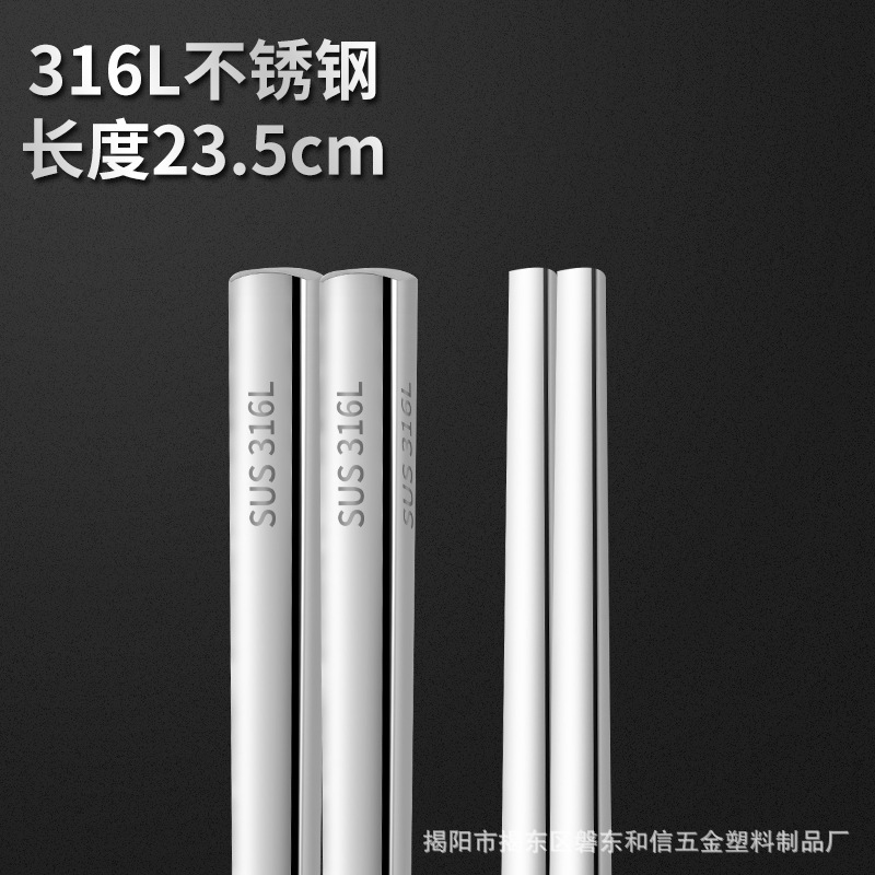 316 풀스퀘어 맨몸젓가락 (23.5cm)