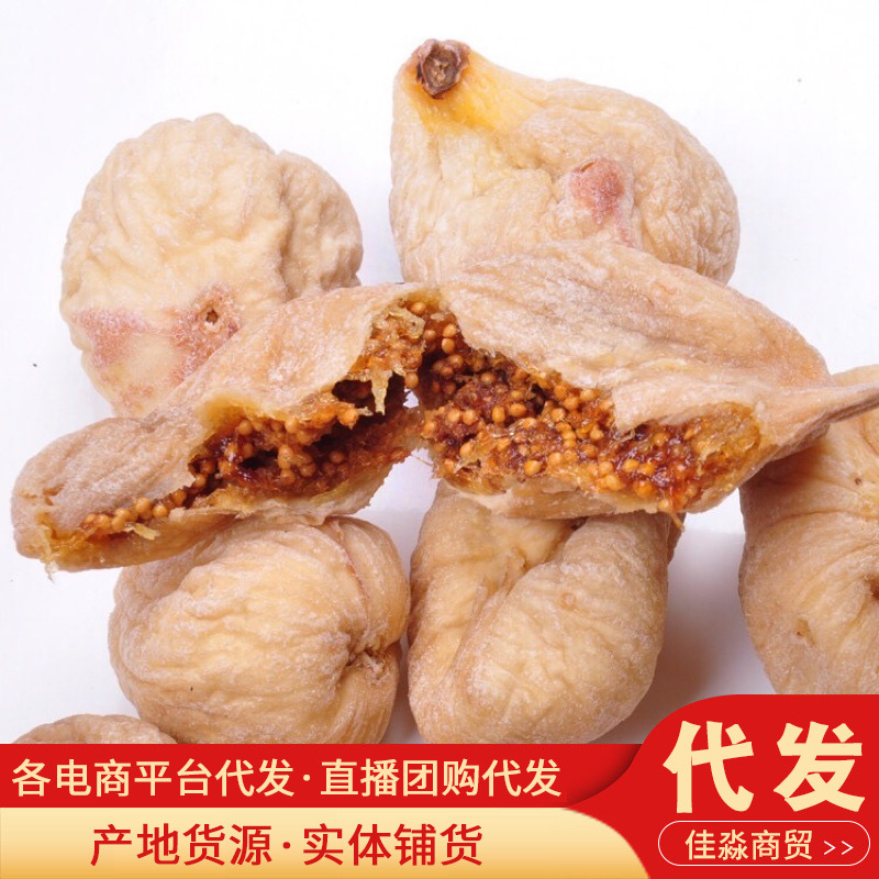 新疆无花果干大量批发100g 代发风干无花果脯 煲汤煮粥无花果干