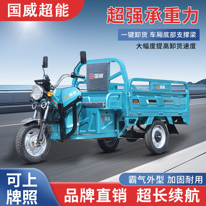 Guowei vehículo eléctrico triciclo eléctrico de entrega de carga doméstica cabina agrícola volcado tripulado vehículo de batería de alta potencia