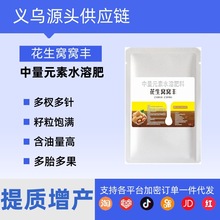 花生窝窝丰花生膨大颗粒饱满增油增重绿叶壮棵花生专用叶面肥