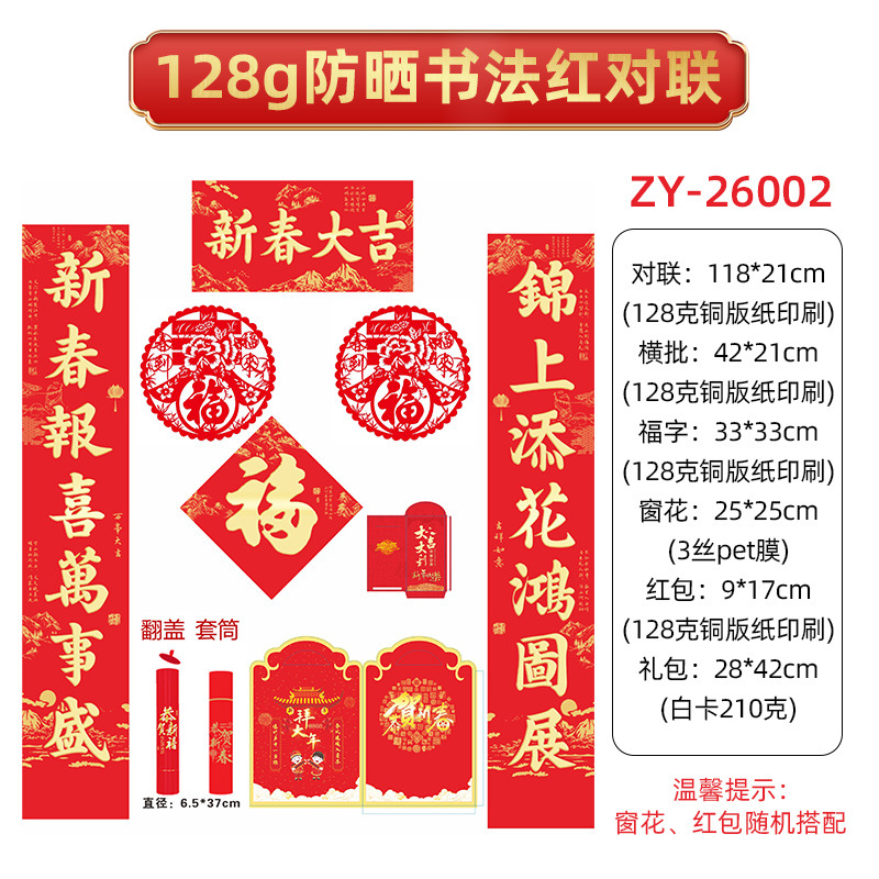 ZY-26002 새해 행운을 빕니다 [선크림 캘리그라피 레드 1.18m ]