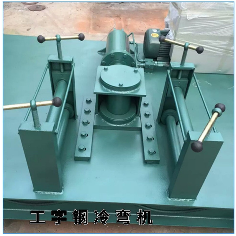液压工字钢冷弯机 鑫隆冷弯机规格 工字钢冷弯机原厂发货