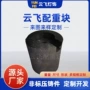 压铸定制成型适配配重块