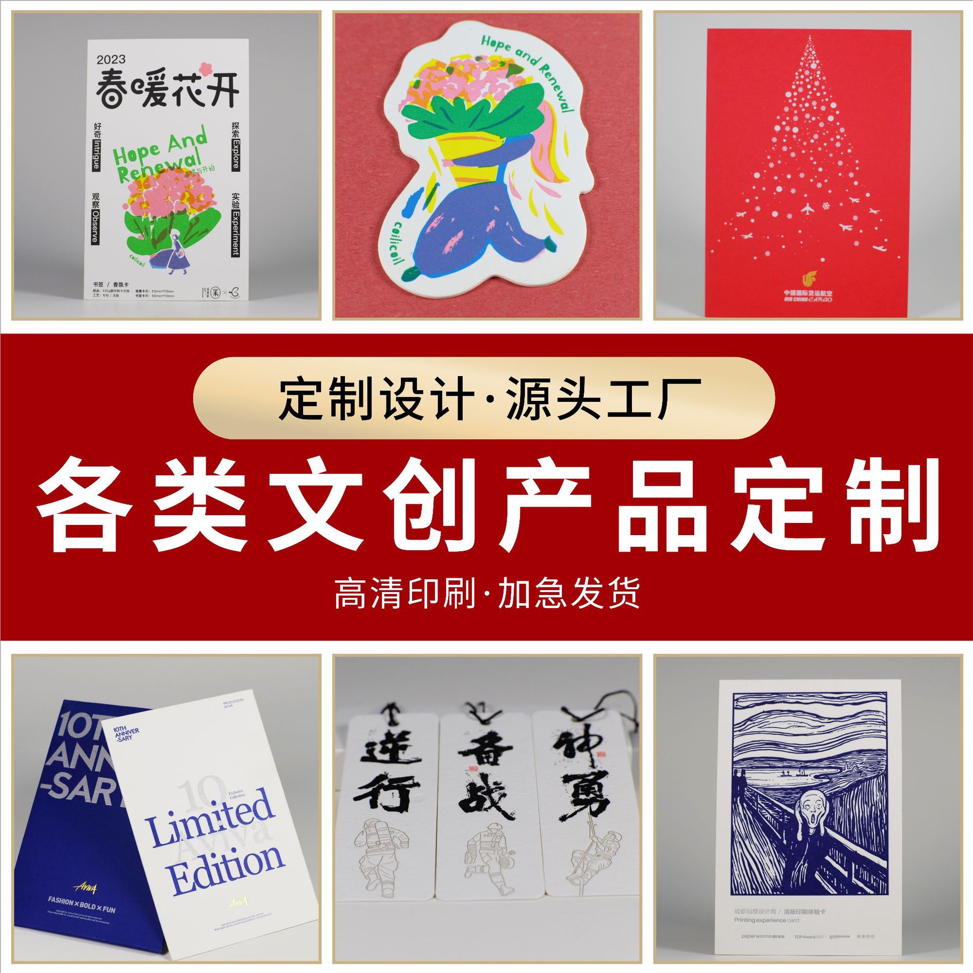 源头工厂棉纸凹凸图书馆博物馆历史文创明信片周年庆贺卡活版印刷