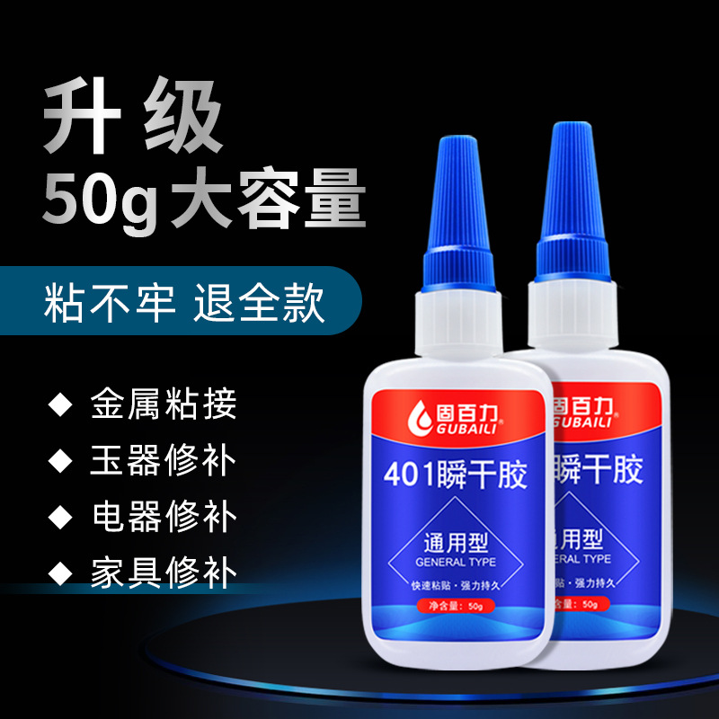 401胶水强力胶正品沾塑料陶瓷亚克力木头金属高温美甲专用补拖鞋