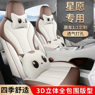 2024款吉利星愿适用汽车座套四季通用全包坐垫打孔皮革透气座椅套