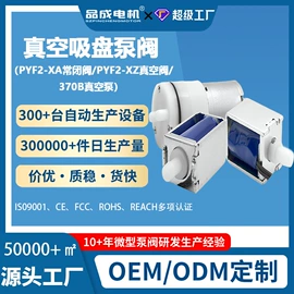 微型电动机;真空泵;电磁阀