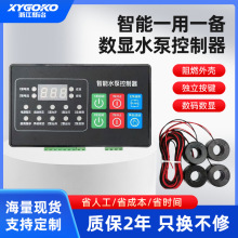 智能一用一备数显水泵控制器稳压泵控制器排污泵一控二自动控制机