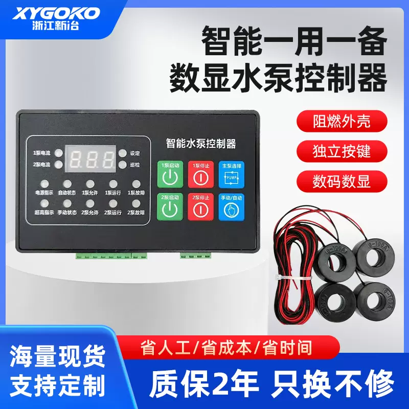 智能一用一备数显水泵控制器稳压泵控制器排污泵一控二自动控制机