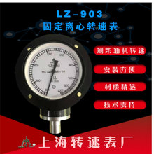 工厂直营上海转速表厂LZ-903固定离心转速表转速计船用柴油机用