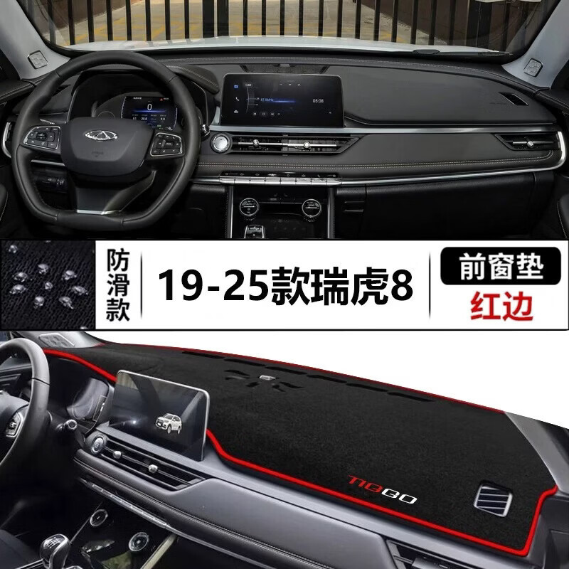 Chery Tiggo 8 üçün ön panel kölgəliyi və konsol örtüyü