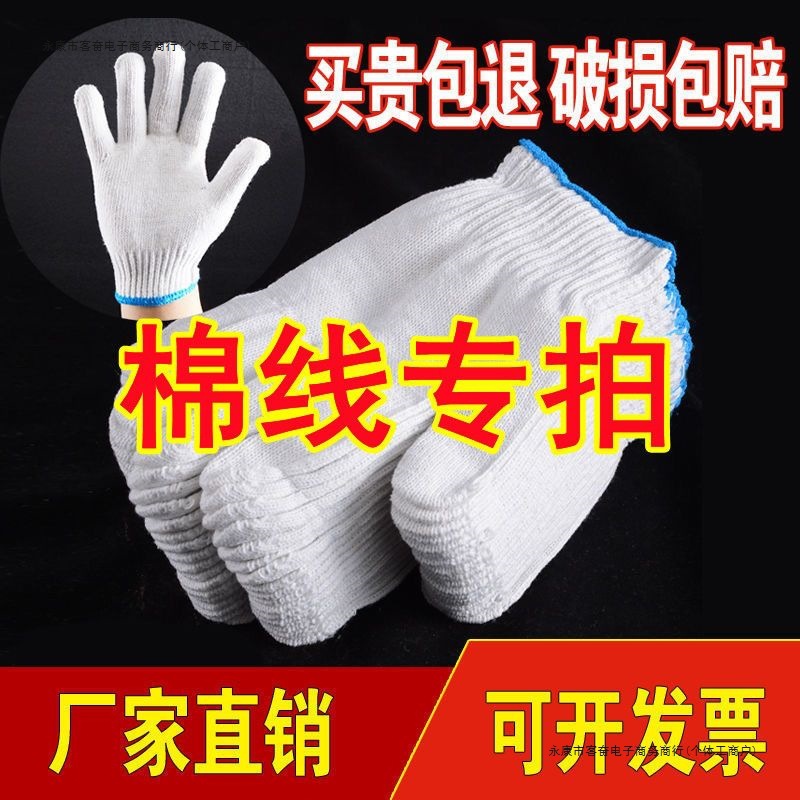 劳保手套耐磨加厚男女白纯棉线工作劳动工地汽修维修尼龙点胶批发