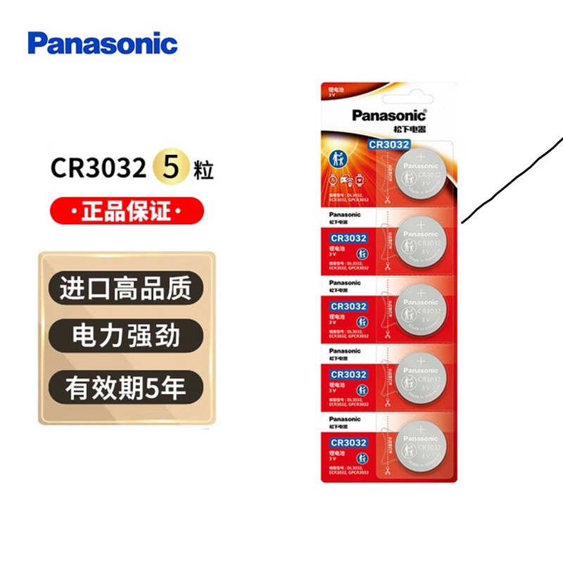 松下CR3032纽扣电池适用极氪001009等极氪汽车钥匙遥控器高容量