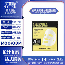 ���Q�羳���ӹ��N��Snail Hydrogel facial mask΁ţˮ���z��Ĥ