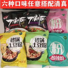 丽星清真酸辣粉/麻辣烫/刀削面/土豆粉纯红薯粉6种口味速食方便面