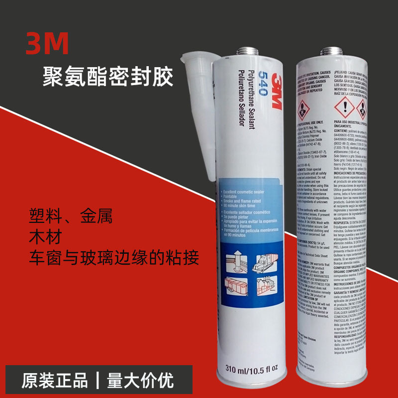 3M540聚氨酯胶粘剂高韧性单组分防水防尘金属塑料特种车辆密封胶