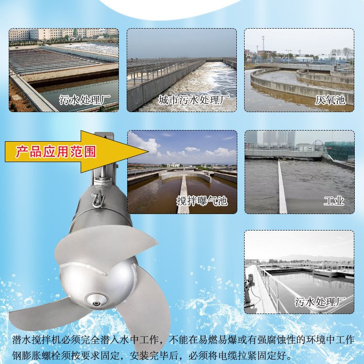调节池潜水搅拌机 潜水式搅拌器