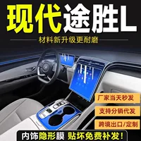 Подходит для инструмента Hyundai Tucson L, экран, пленка из ТПУ, центральная кнопка управления, внутренняя защитная пленка, автомобильные принадлежности, украшение