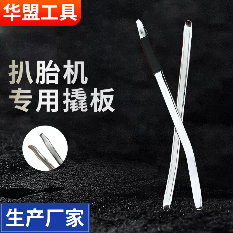扒胎机撬板 专用侧弯平板撬板 网红省力撬棍翘板补胎工具